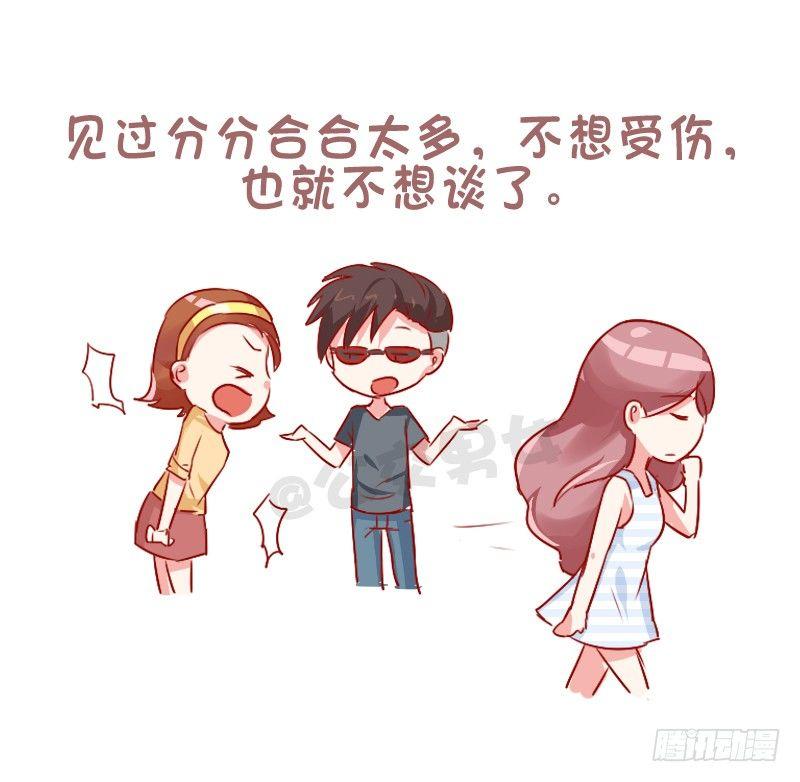 公交男女爆笑漫画漫画,753-单身的理由1图