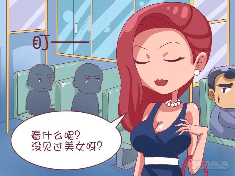 公交男女爆笑漫画漫画,486-公交卡闹剧1图