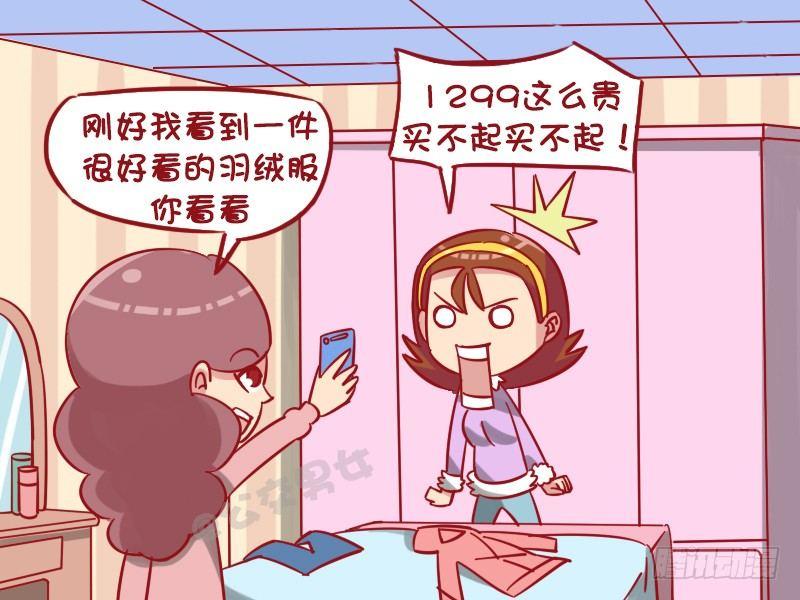 公交男人搞笑视频漫画,1271-怎么划算2图