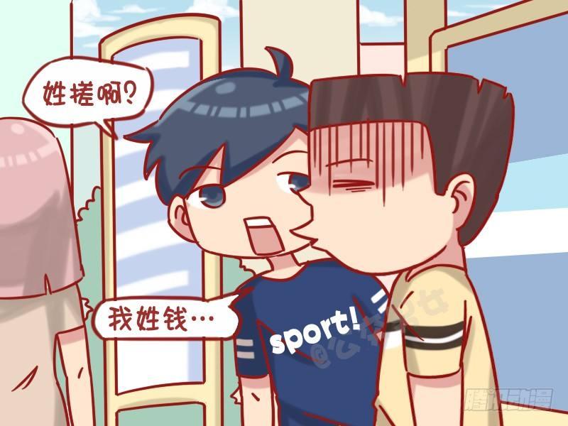 公交男女爆笑漫画漫画,1199-您贵姓1图