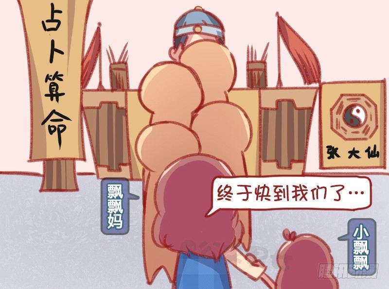 公交车上的w漫漫画,1158-算命2图