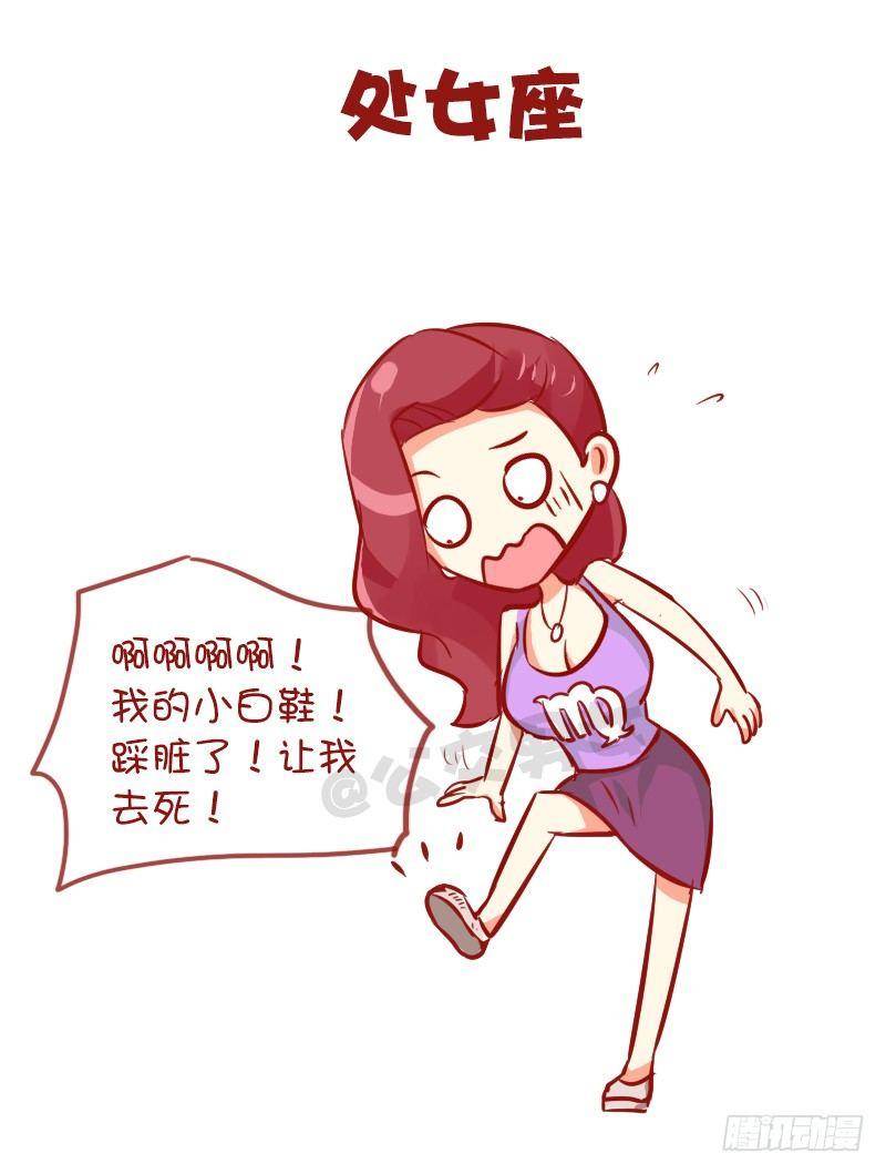 公交男女爆笑漫画漫画,947-12星座被踩什么反应1图