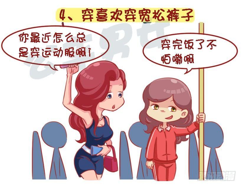 公交男女爆笑漫画漫画,1329-即将长胖的8个特征1图