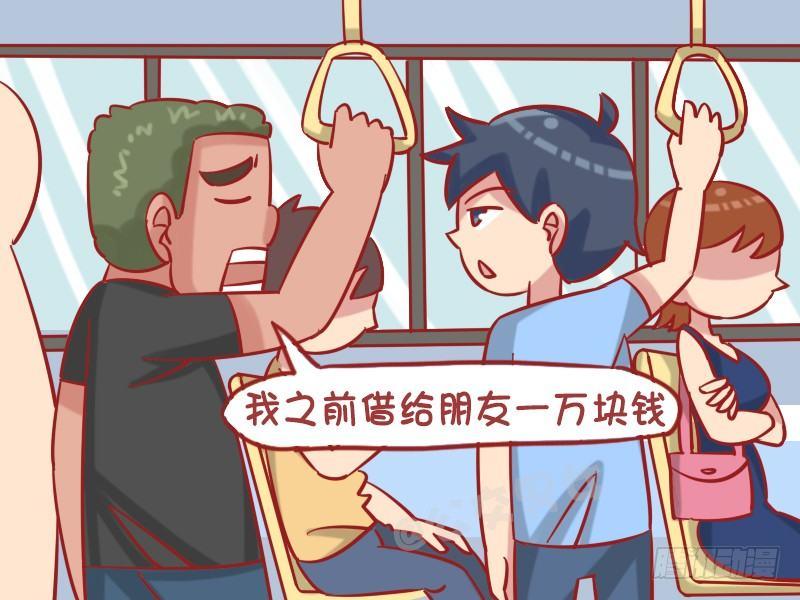 公交男女爆笑漫画漫画,1242-还钱1图