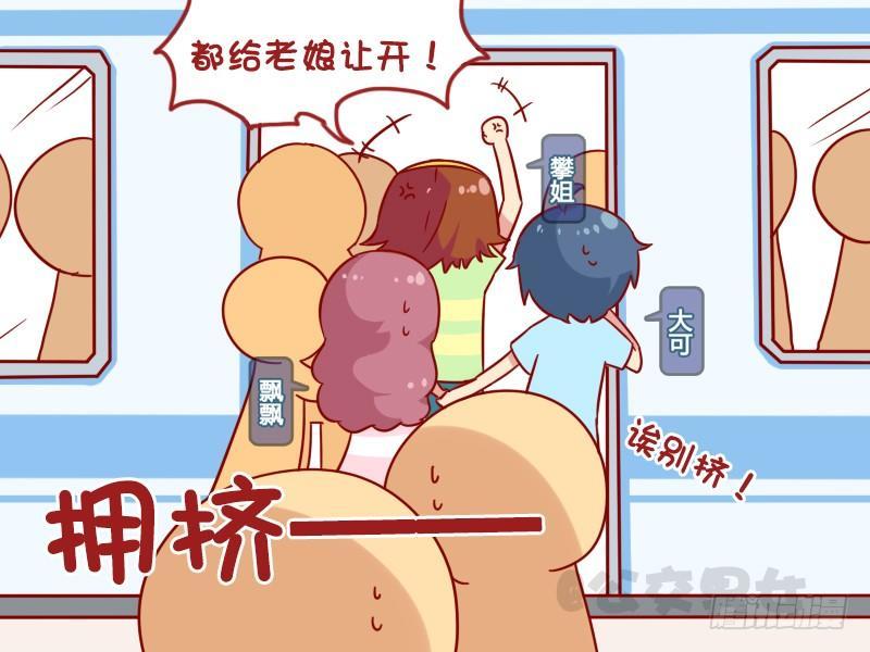 挤公交车男女漫画,1098-易燃易爆2图