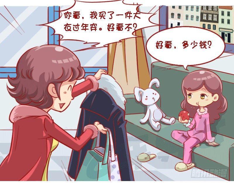 公交男女爆笑漫画漫画,1309-小棉袄还是皮裤衩2图