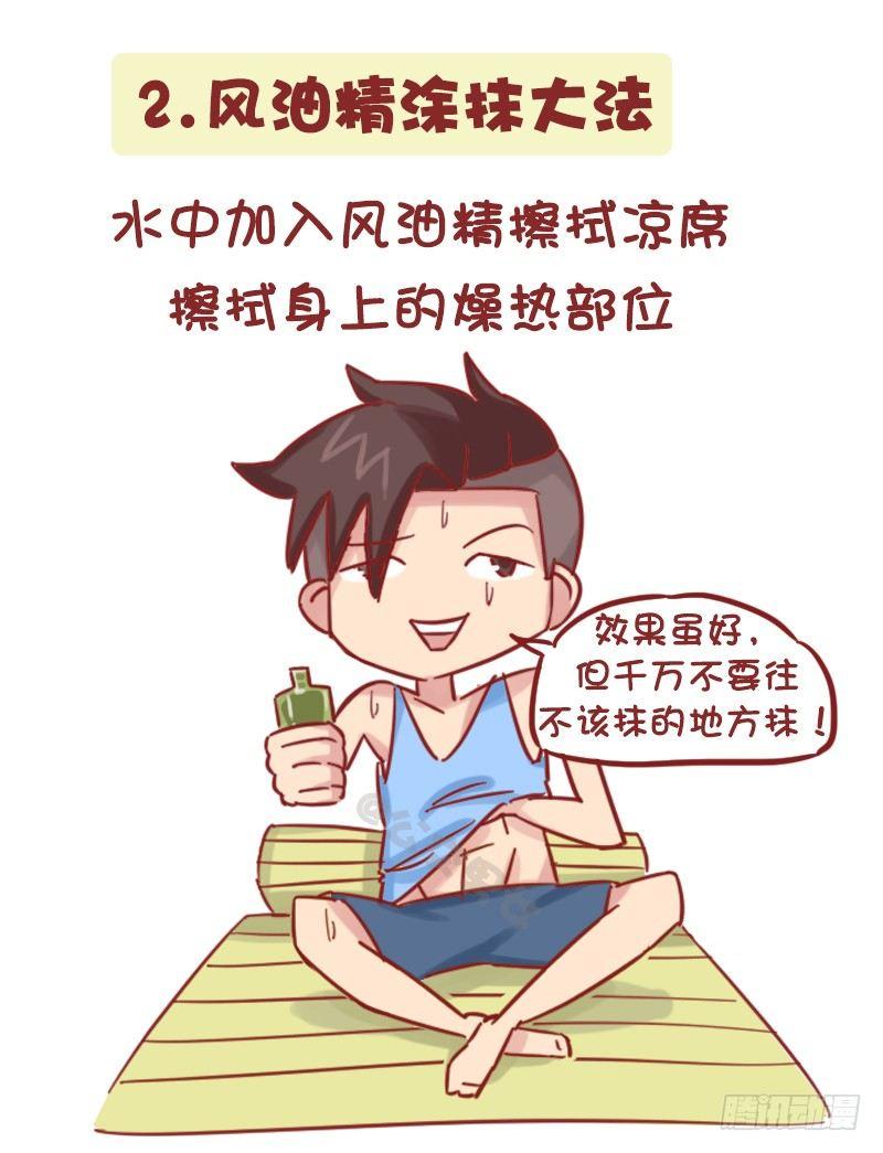 公交车搞笑漫画漫画,1161-奇葩降温方法1图