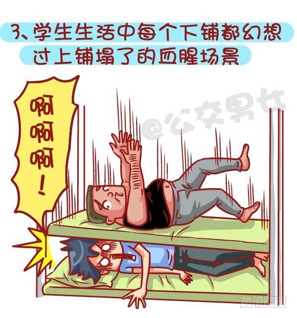 挤公交车男女漫画,522-吓死宝宝辣!2图