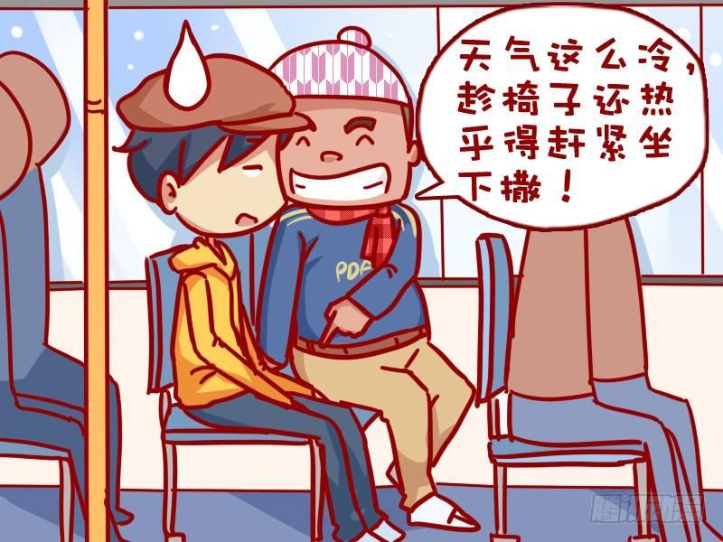 公交男女爆笑漫画漫画,323-空车抢座位1图