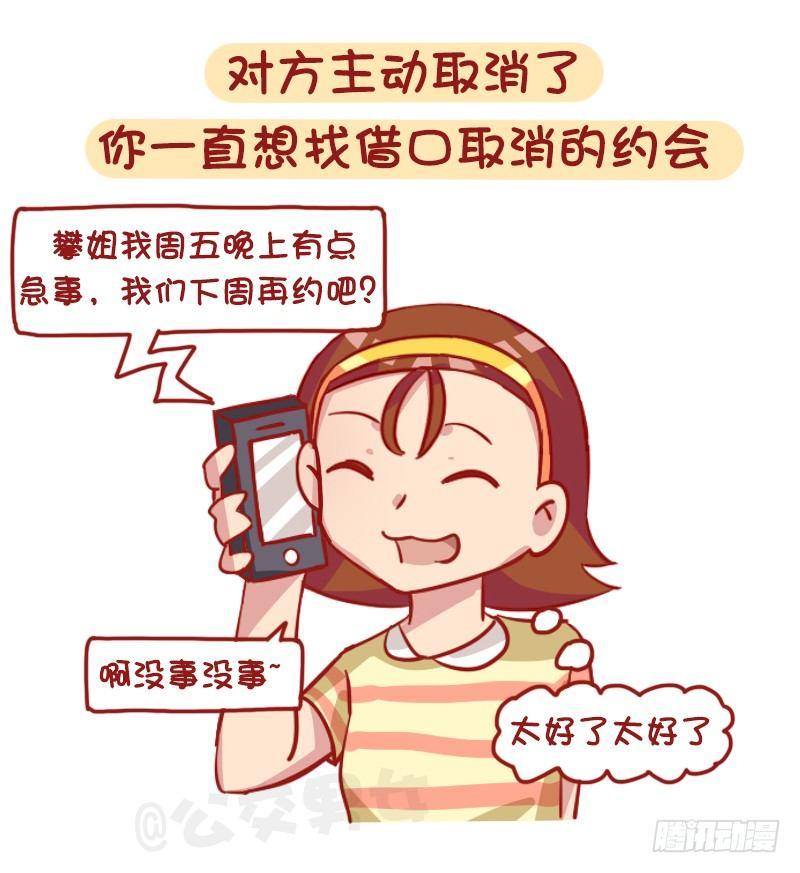 公交男女爆笑漫画漫画,1239-社交恐惧症最高兴的几个2图