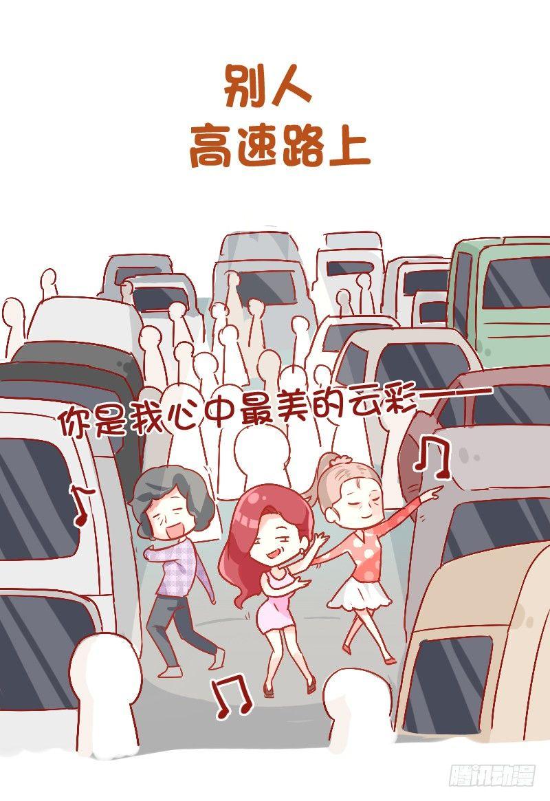 公交男女爆笑漫画图片漫画,816-别人的假期vs你的假期2图