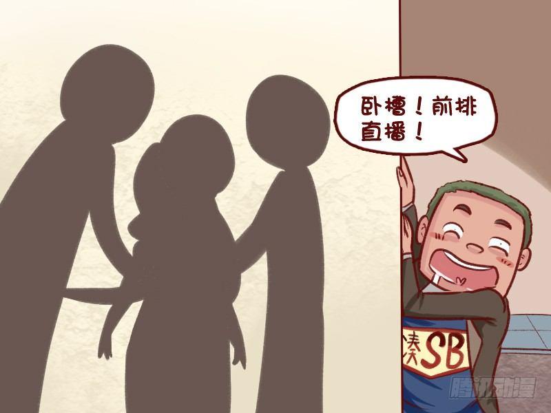 挤公交搞笑漫画漫画,514-Superman2图