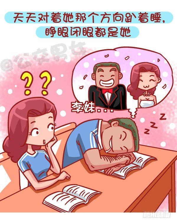 公交男女爆笑漫画漫画,483-最甜的爱情来自同桌的你2图