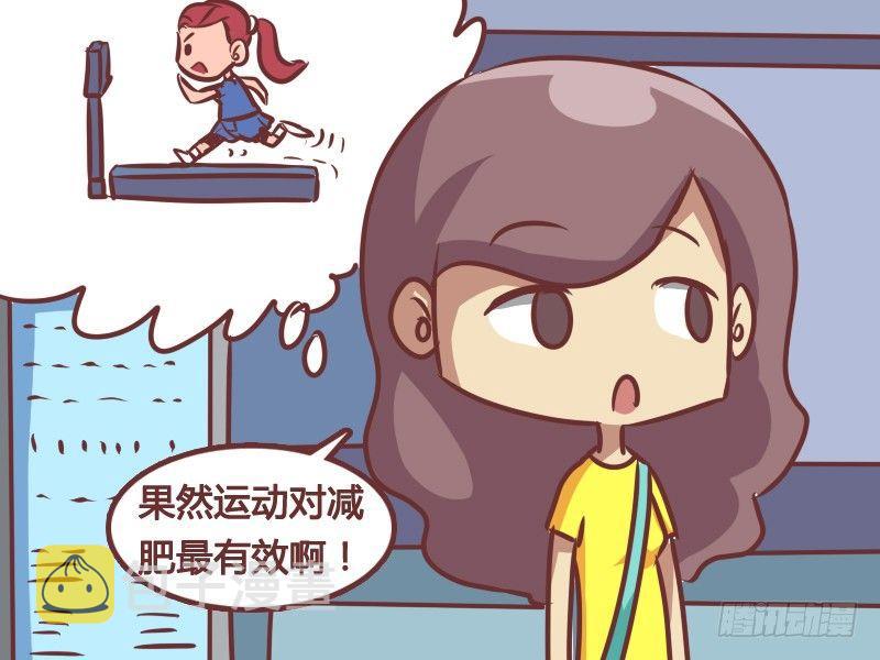 公交男生漫画,164-减肥必杀技2图
