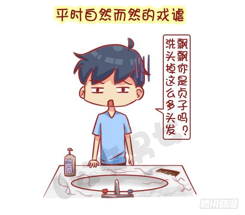 公交男女爆笑漫画漫画,1330-婚后体验1图