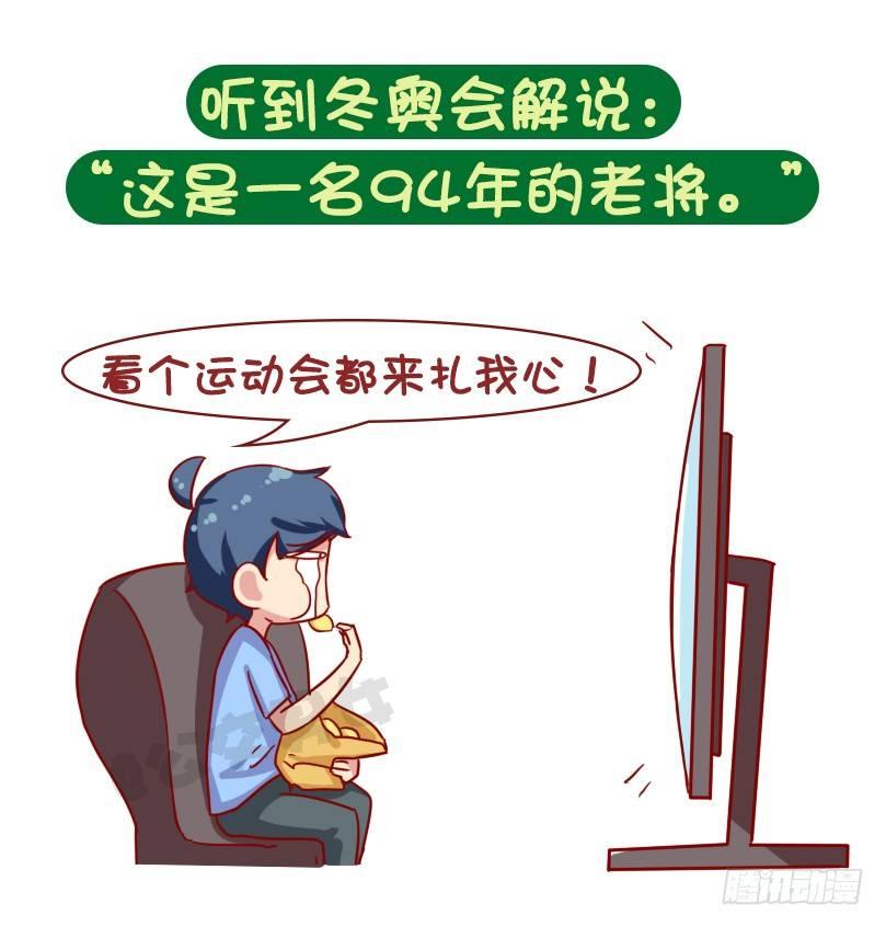 公交车上的w漫漫画,1069-啥时候感到自己不再年轻2图