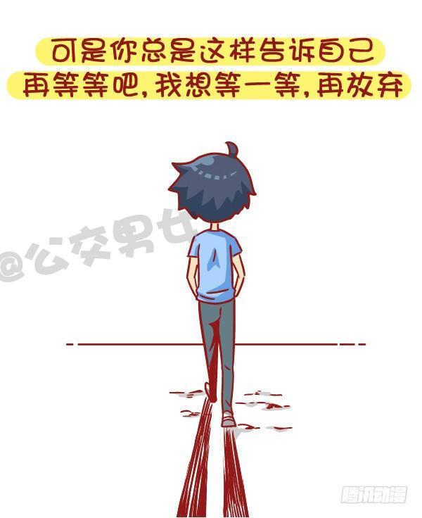 公交男女爆笑漫画漫画,528-喜欢好久的人有了喜欢的人2图