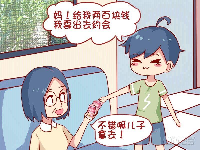 公交男人搞笑视频漫画,948-约见网友1图