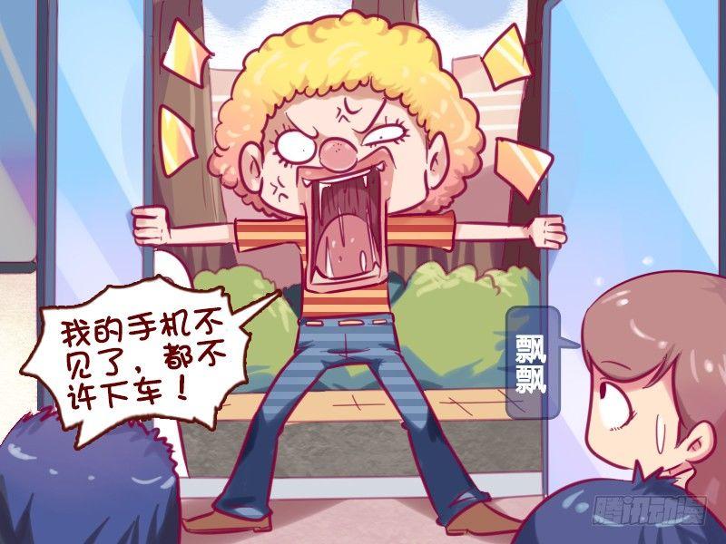 挤公交车男女漫画,662-城市套路深2图