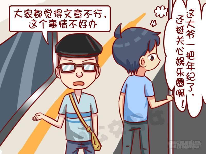 挤公交车男女漫画,聊八卦1图