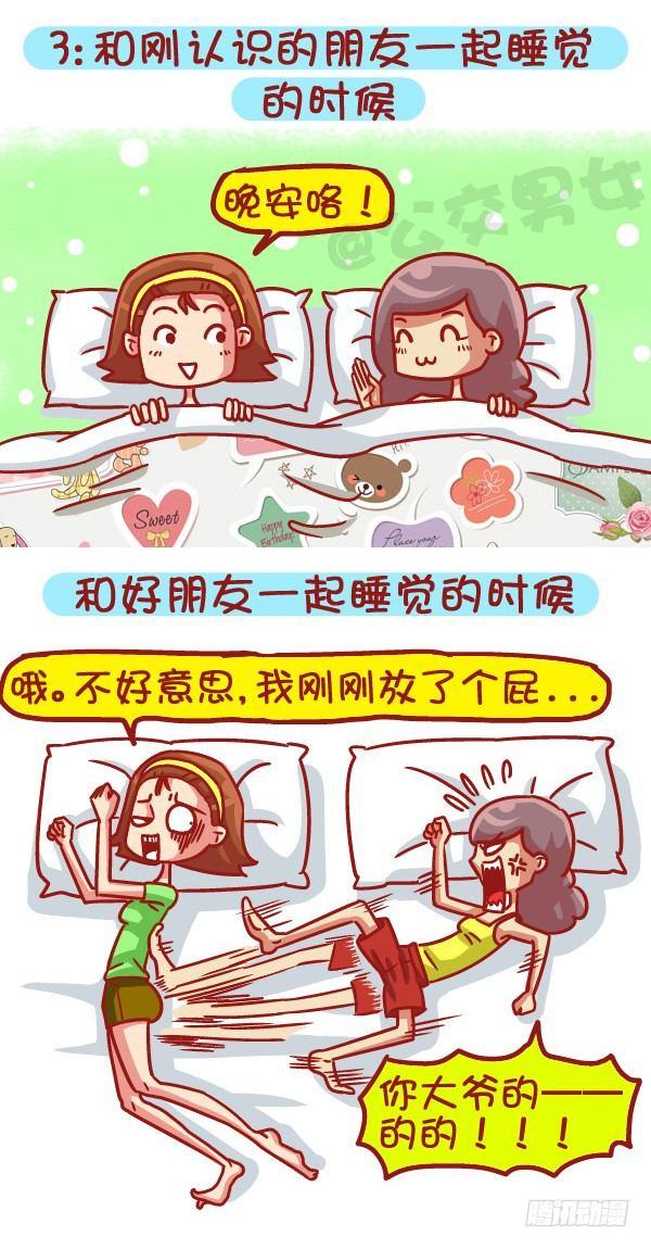 公交男女爆笑漫画漫画,479-和新朋友交往VS多年死党2图