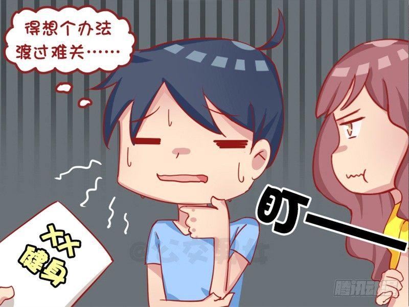 公交男女爆笑漫画漫画,1280-解围2图
