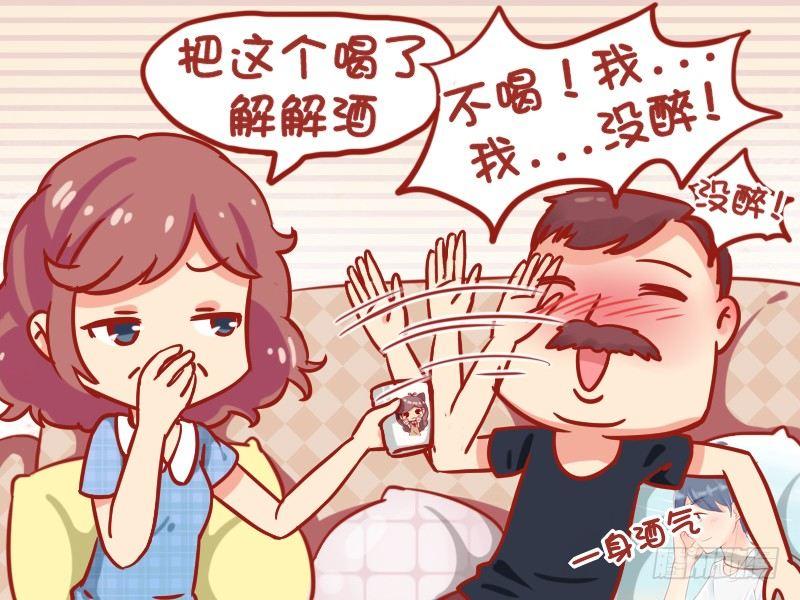 公交男女搞笑漫画全集漫画,809-机智解酒2图