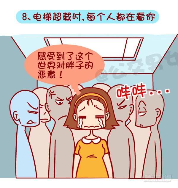 公交男女爆笑漫画漫画,360-你下定决心减肥的那一刻1图