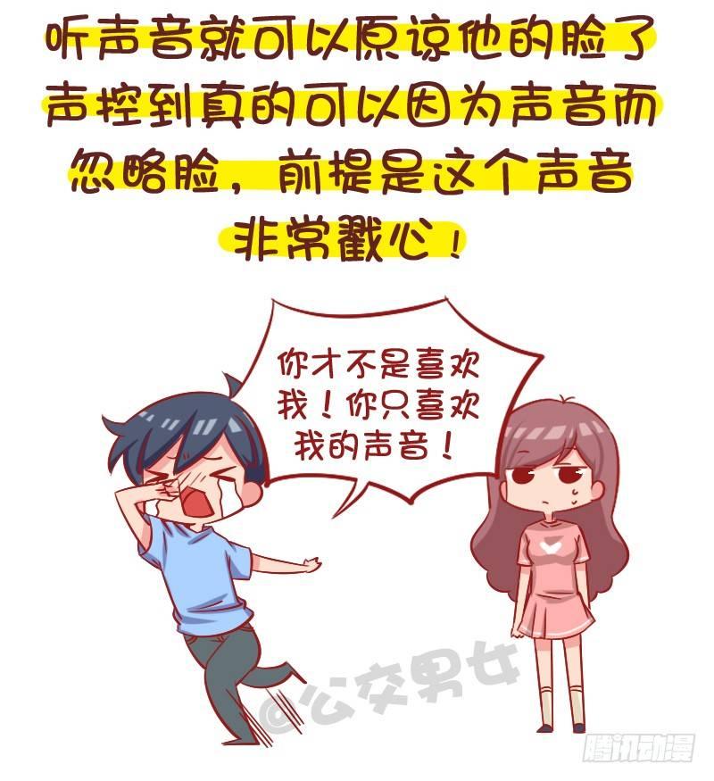 挤公交车男女漫画,1057-男生声音好听是种什么梦2图