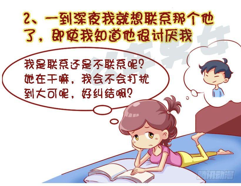 公交男女爆笑漫画漫画,1324-被喜欢的人讨厌2图