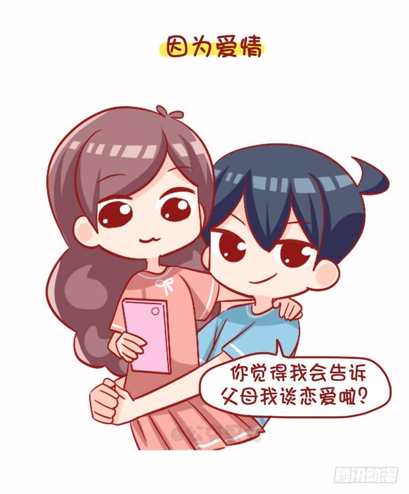 公交男女搞笑漫画全集漫画,1102-年轻人朋友圈为什么屏蔽2图