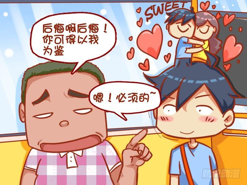 公交男人搞笑视频漫画,386-后悔不已2图