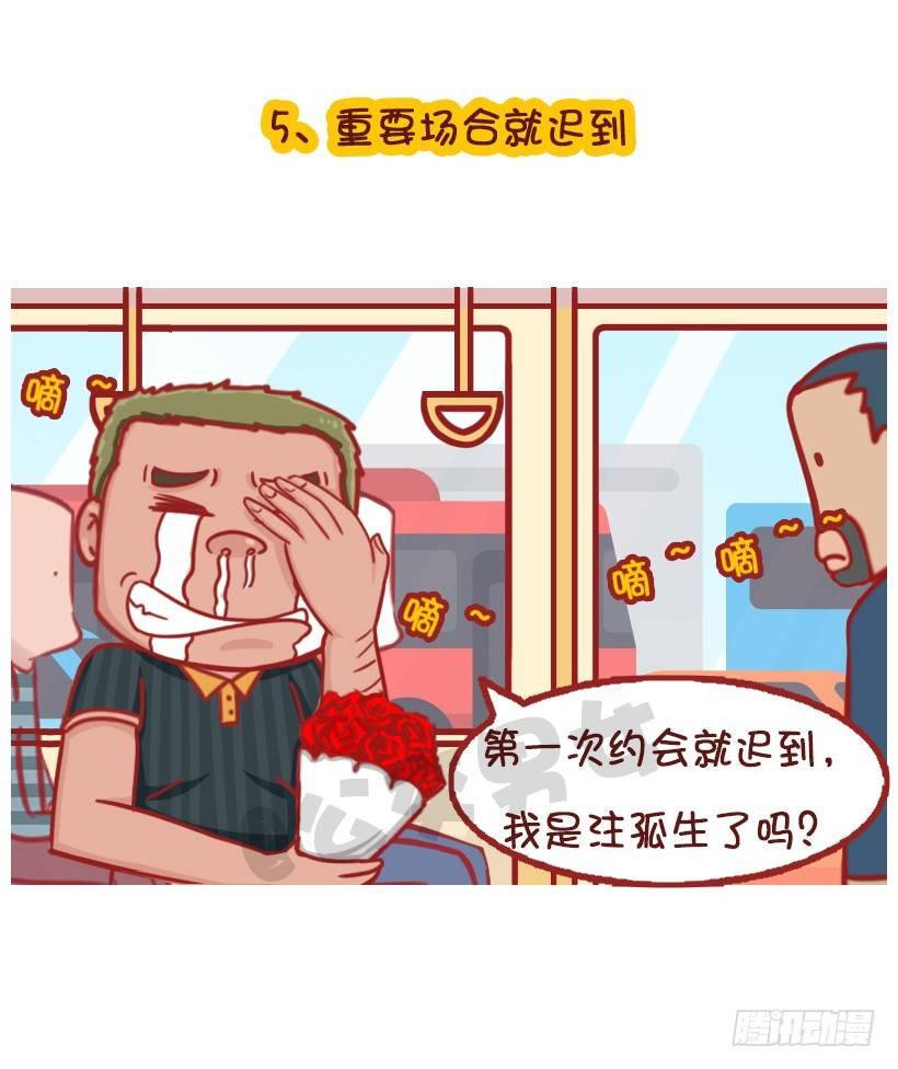 公交男人搞笑视频漫画,水逆坑爹事件1图