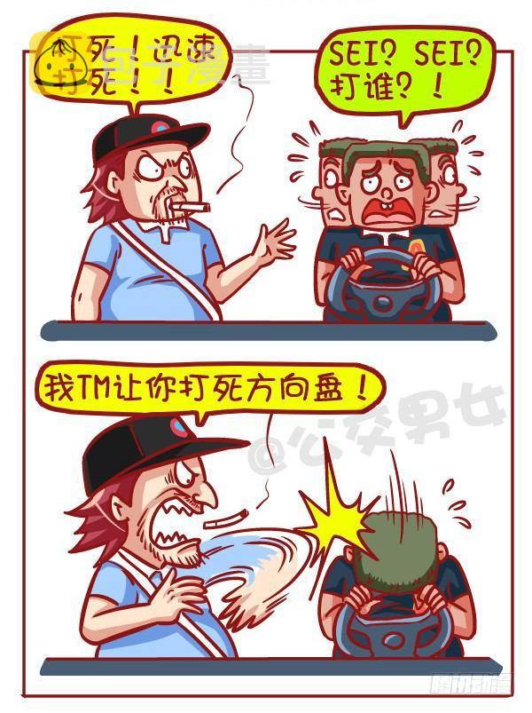 公交男女爆笑漫画漫画,427-考驾照是一种怎样的体验？2图