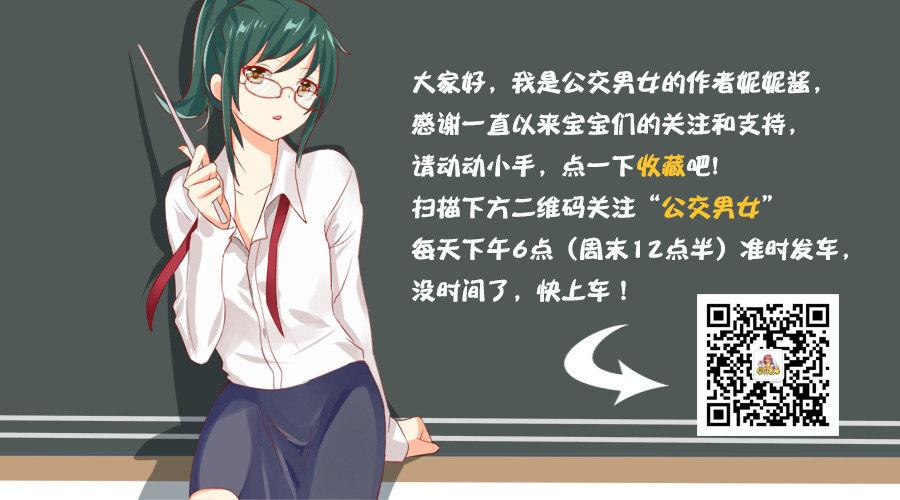 公交男女爆笑漫画漫画,905-刷什么买单2图