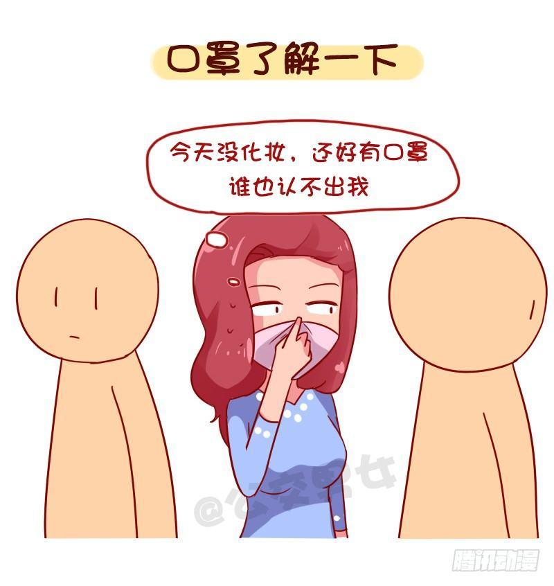 公交男女爆笑漫画漫画,1093-突然遇到熟人的你1图