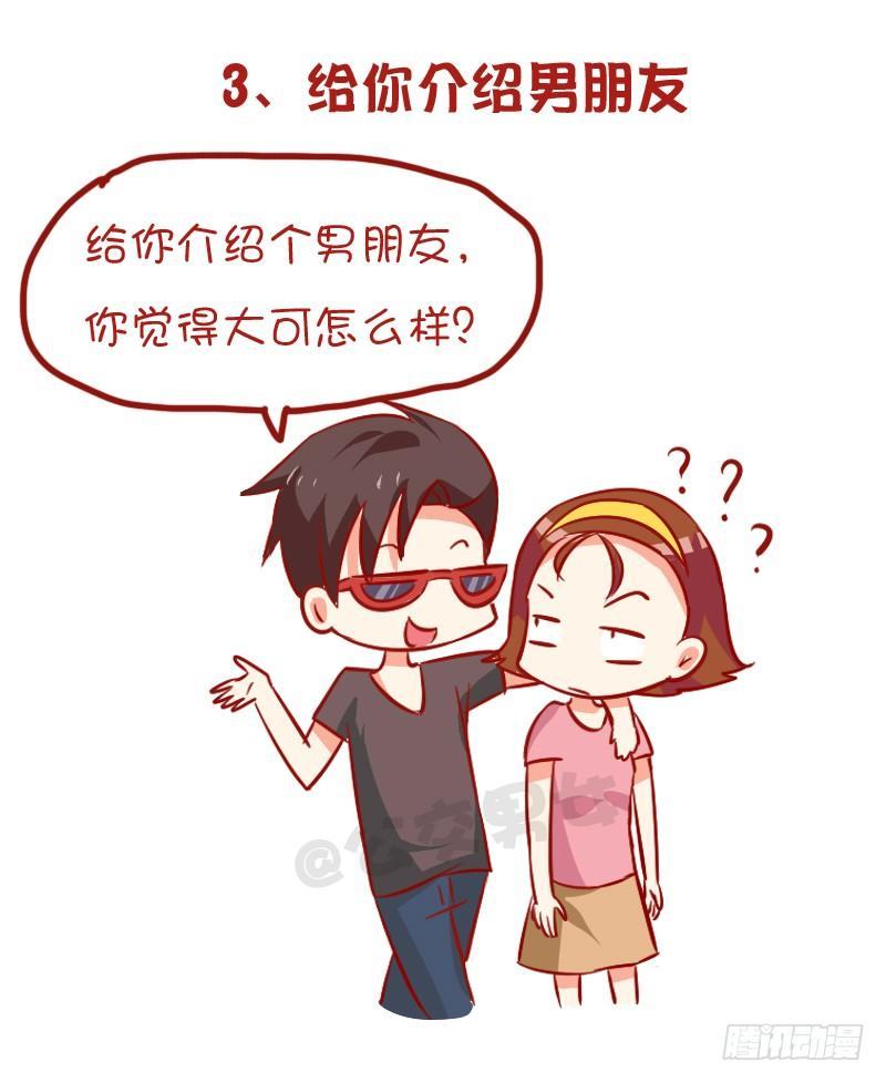 公交男女爆笑漫画漫画,954-男生哪些行为暗示不喜欢你2图