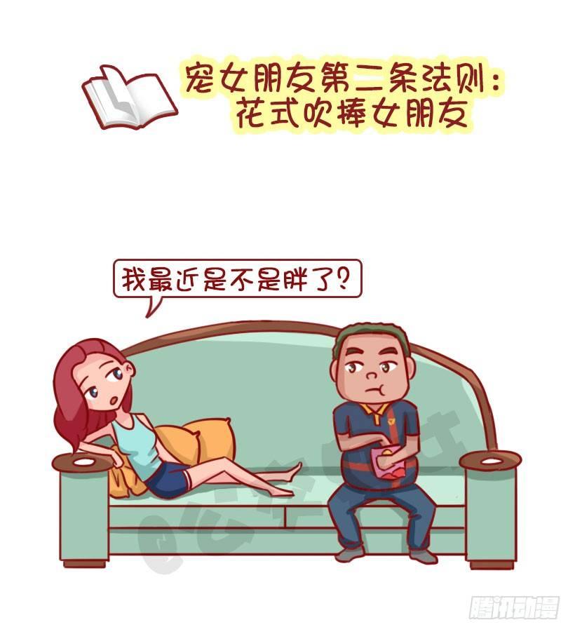 公交男女爆笑漫画漫画,1339-怎样宠女友1图