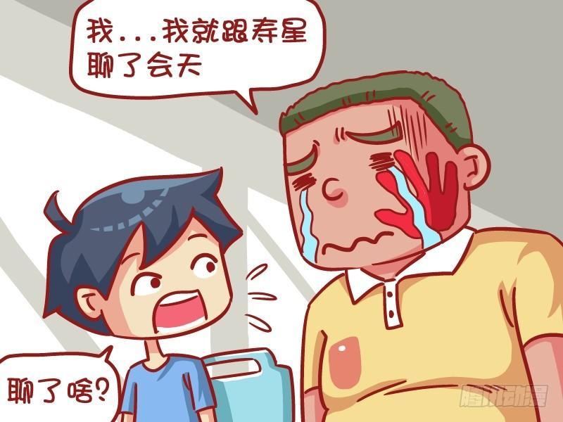 公交男女爆笑漫画漫画,537-为啥就揍你2图