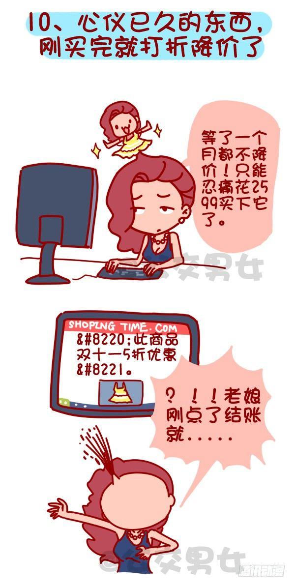 公交男女爆笑漫画漫画,322-那些让人内心崩溃的瞬间1图