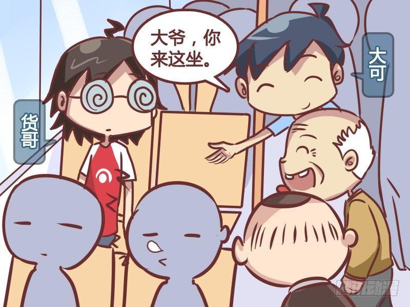 公交男女爆笑漫画漫画,218-谁才是大爷！2图