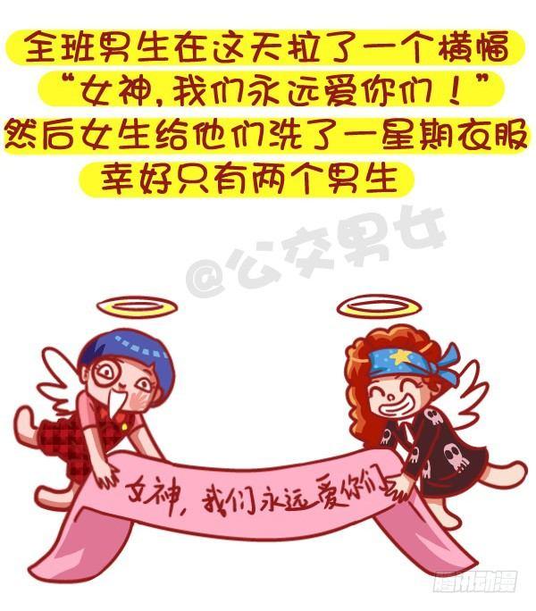 公交车上的w漫漫画,485-女生节，温暖我们一生2图