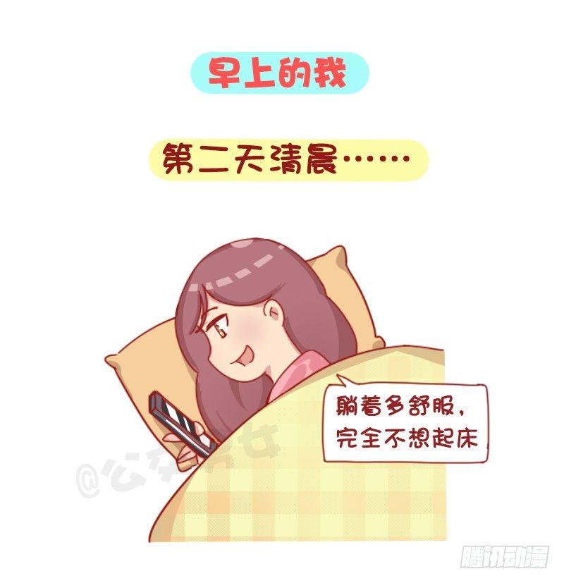 公交男女爆笑漫画漫画,1245-早上的我vs晚上的我2图