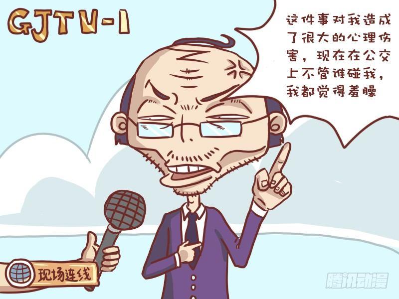 公交男女爆笑漫画漫画,027新闻2图
