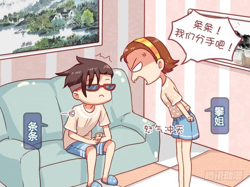 公交男女搞笑漫画全集漫画,836-分手的理由2图