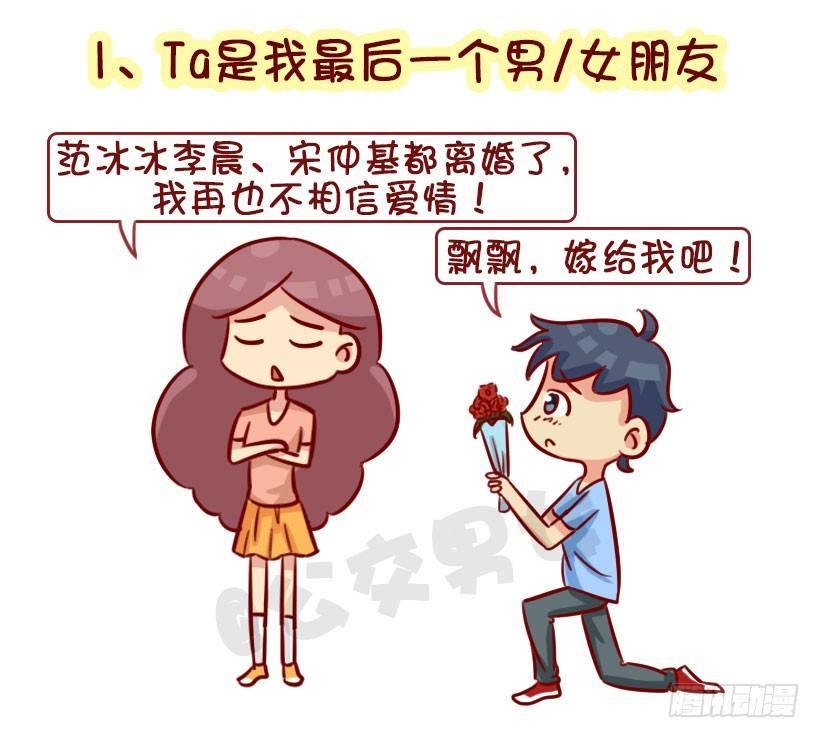 女男公交车漫画,盘点那些屹立必倒的“flag”2图