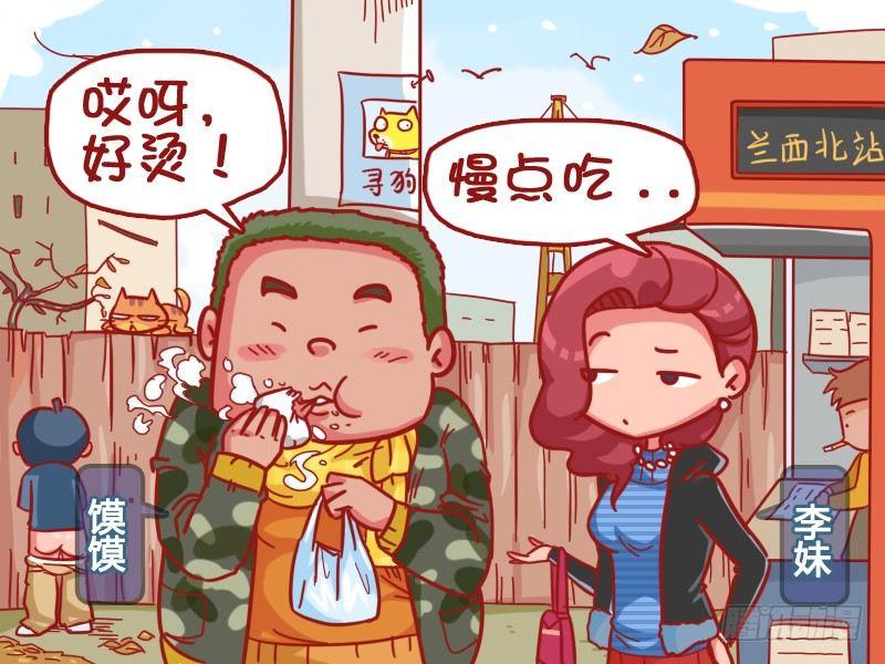 公交汽车漫画漫画,394-反应2图