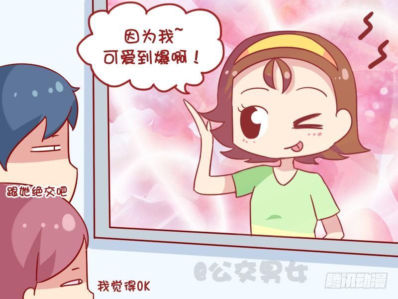 公交男女爆笑漫画漫画,1098-易燃易爆1图