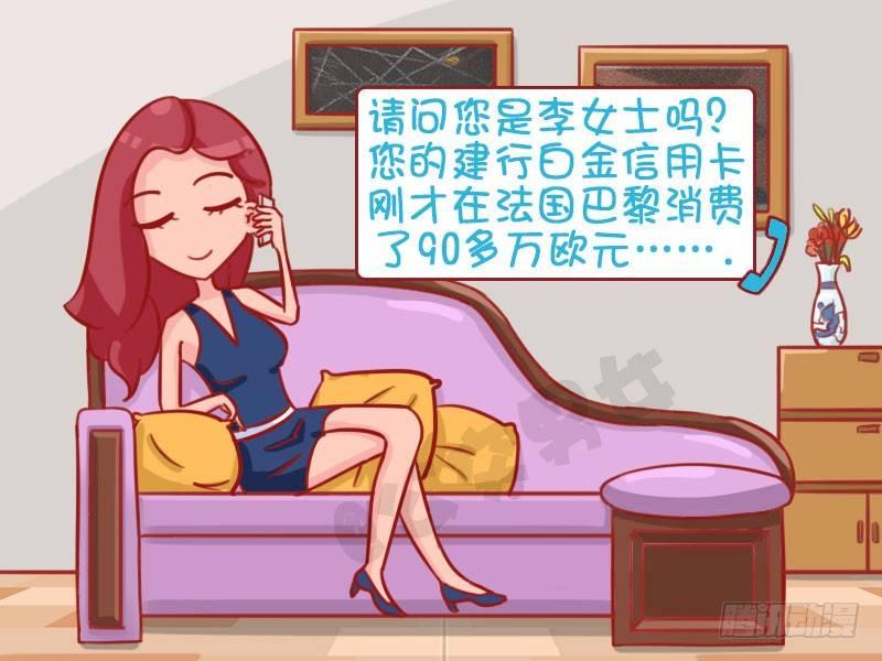 公交男女搞笑漫画全集漫画,诈骗电话2图