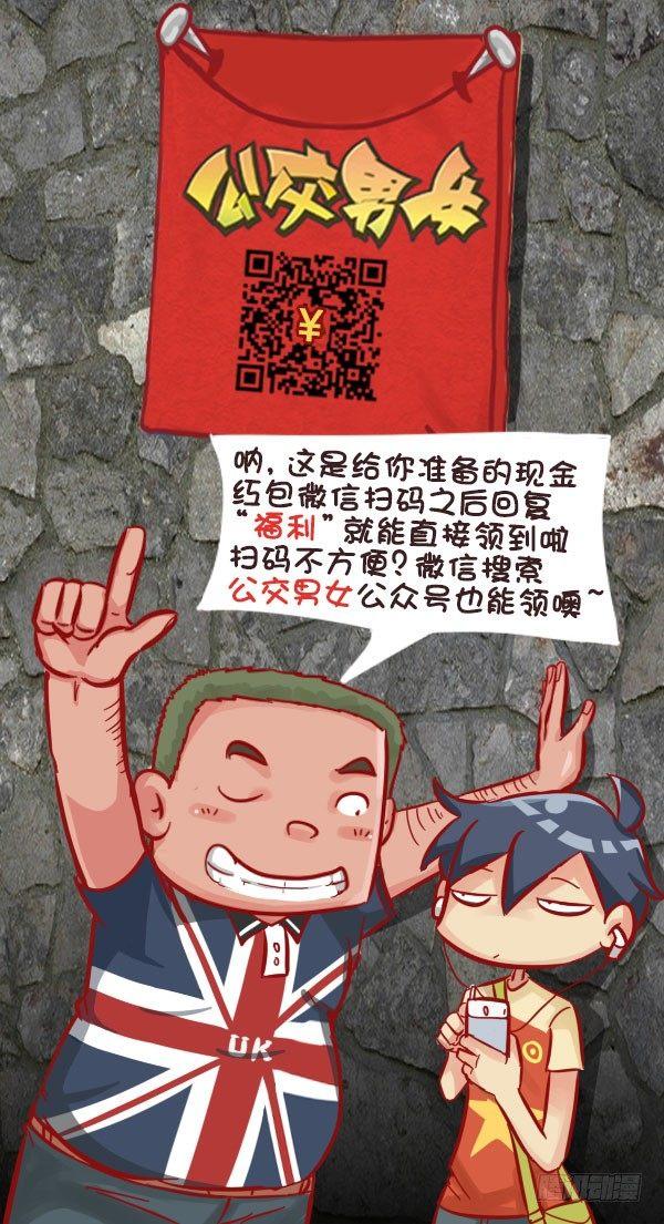 公交车搞笑漫画漫画,554-上个厕所都要认个大哥2图